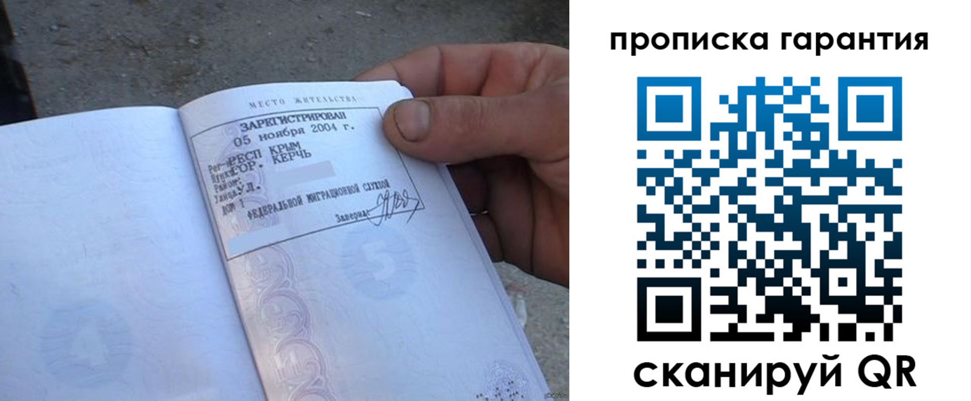 прописка в квартире в Пересвете