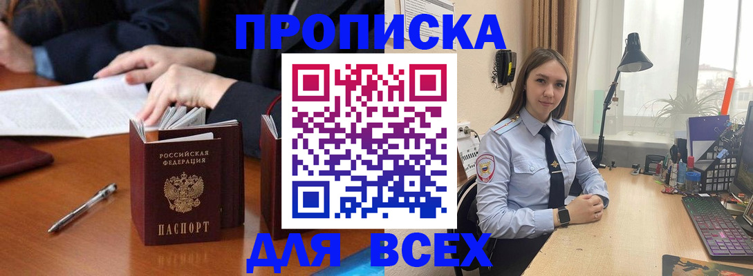 прописка штамп в Пересвете