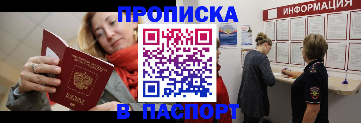 прописка поиск в Пересвете