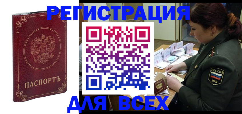временная регистрация недорого в Пересвете
