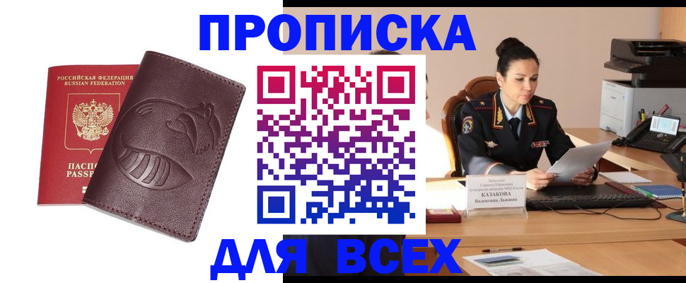 прописка паспорт в Пересвете